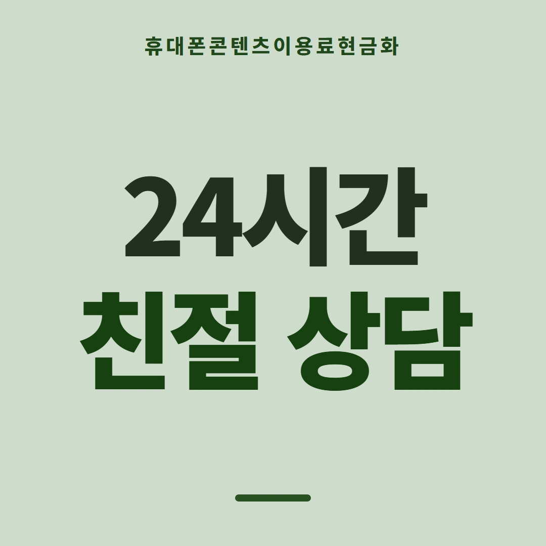 품티켓 휴대폰 회선의 콘텐츠이용료현금화 스토어 결제 길 안내 이미지